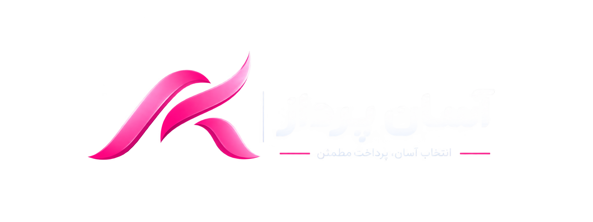 آسان‌پرداز
